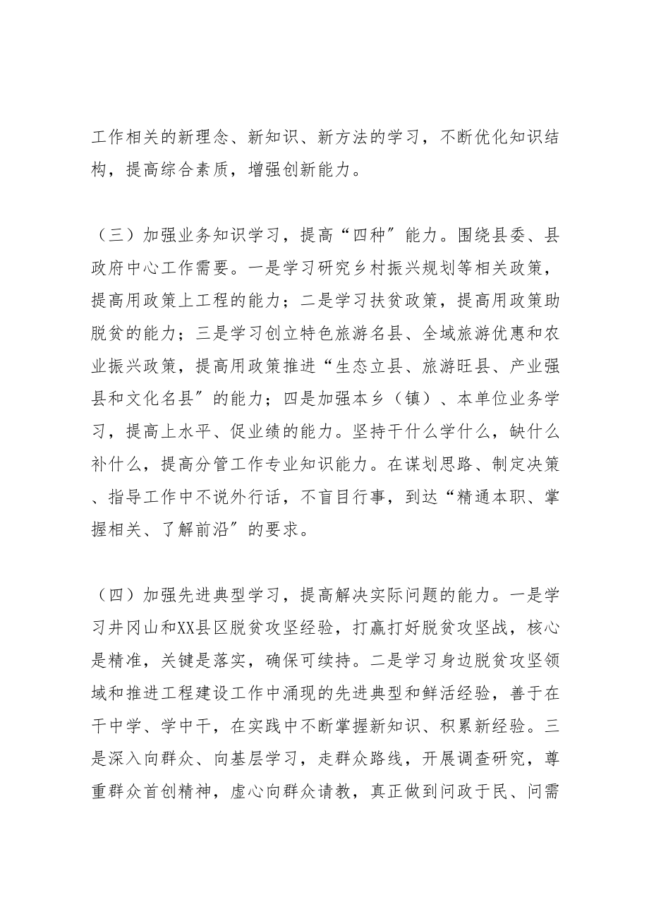 2023年全县大兴学习之风活动实施方案.doc_第3页