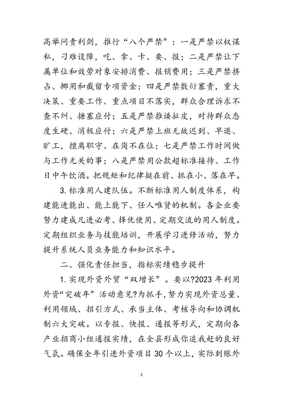 2023年商务工作提升年活动实施意见范文.doc_第2页