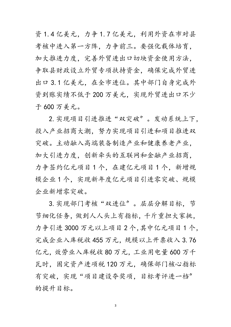 2023年商务工作提升年活动实施意见范文.doc_第3页