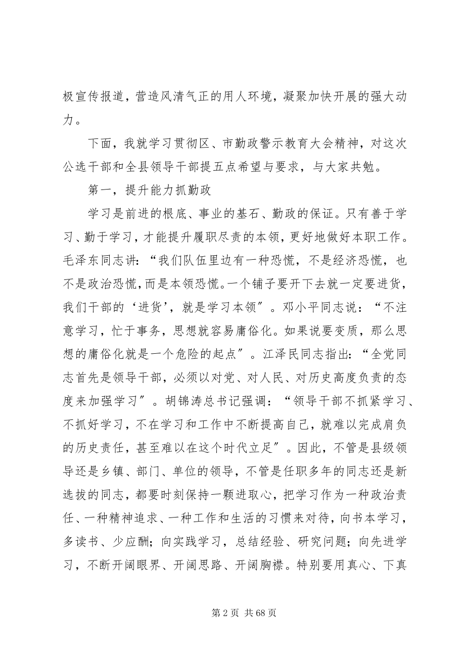 2023年县委书记在全县勤政警示教育大会上的致辞.docx_第2页