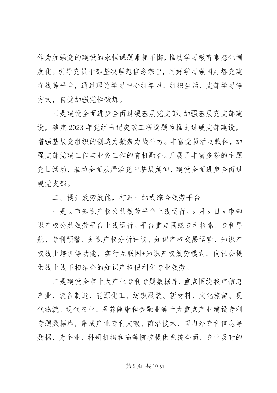 2023年落实全面从严治党在党风廉政建设会议上的致辞提纲.docx_第2页