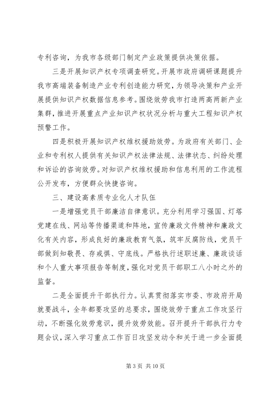 2023年落实全面从严治党在党风廉政建设会议上的致辞提纲.docx_第3页