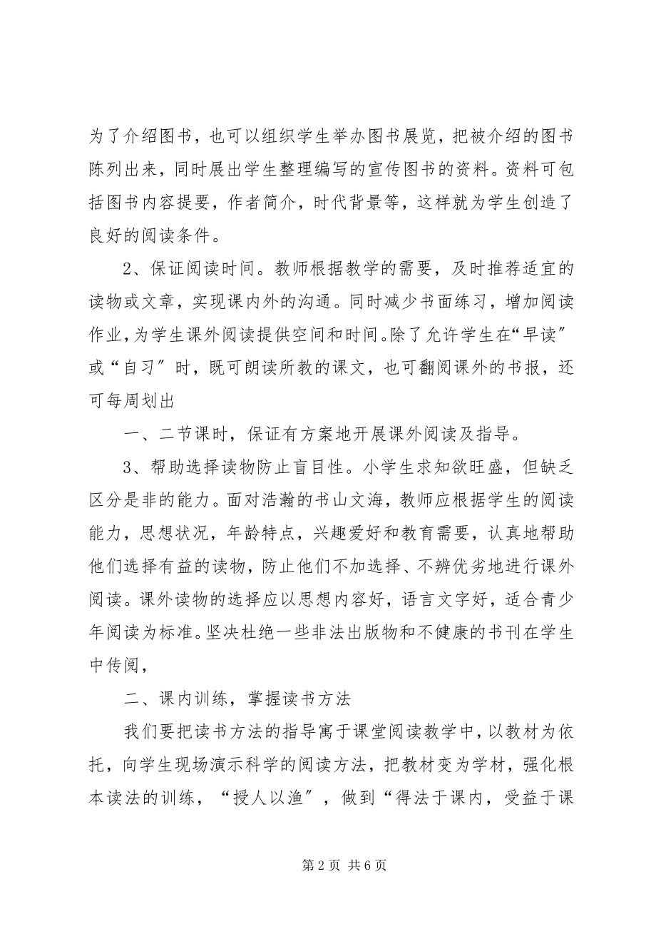 2023年读《新课程的教学艺术指导》学习心得.docx_第2页