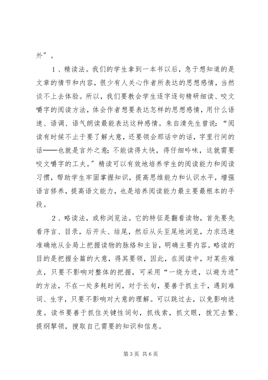 2023年读《新课程的教学艺术指导》学习心得.docx_第3页