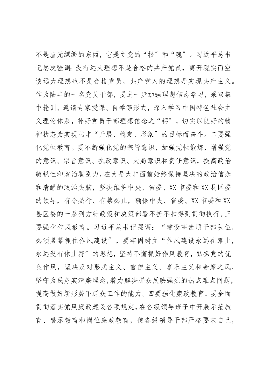 2023年从严管理干部经验交流材料.docx_第2页