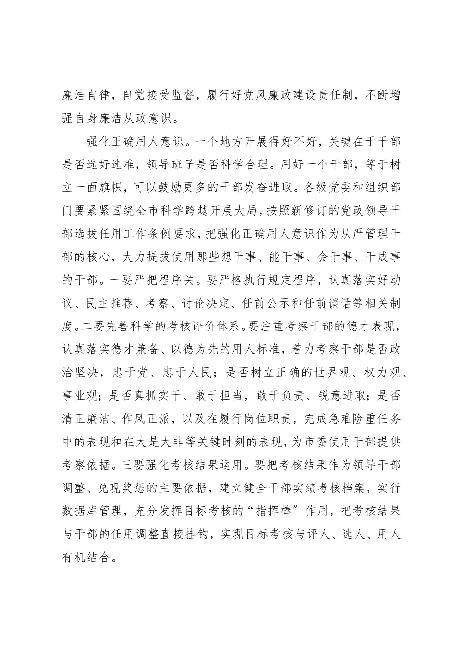 2023年从严管理干部经验交流材料.docx_第3页