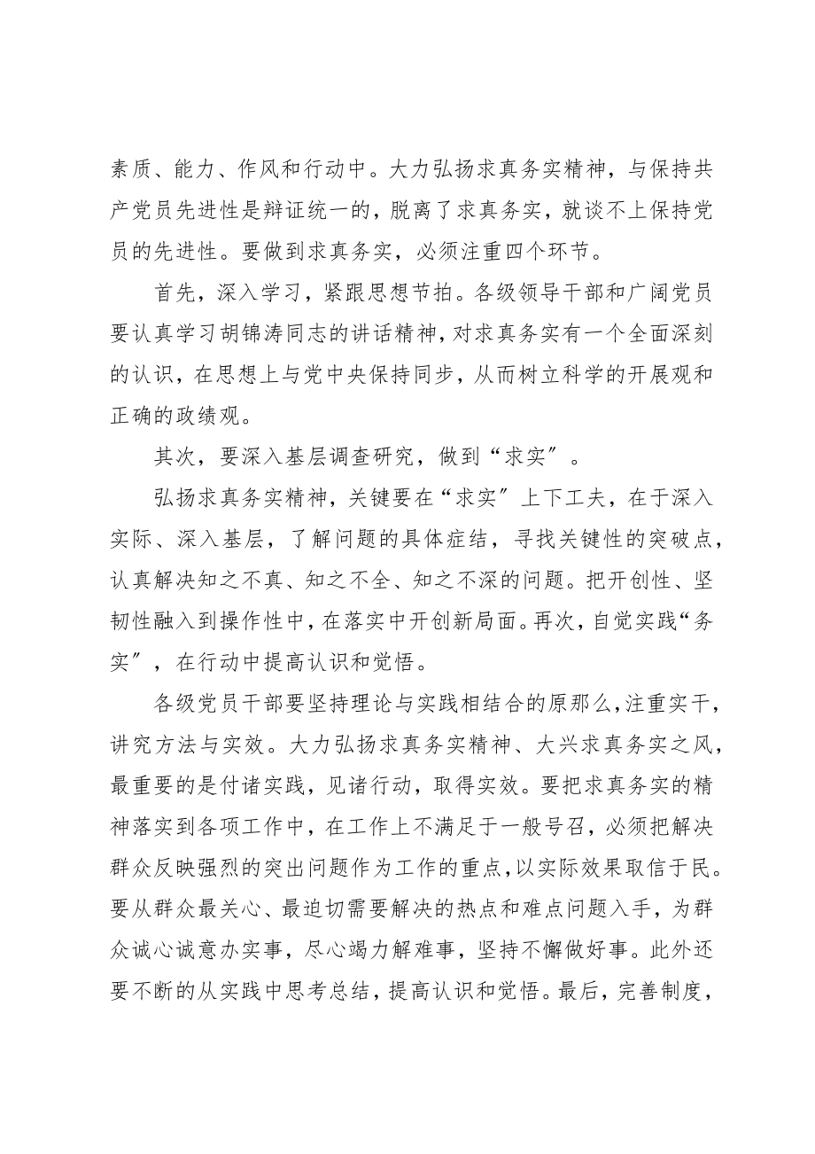 2023年第一季度党委中心组理论学习心得体会新编.docx_第2页