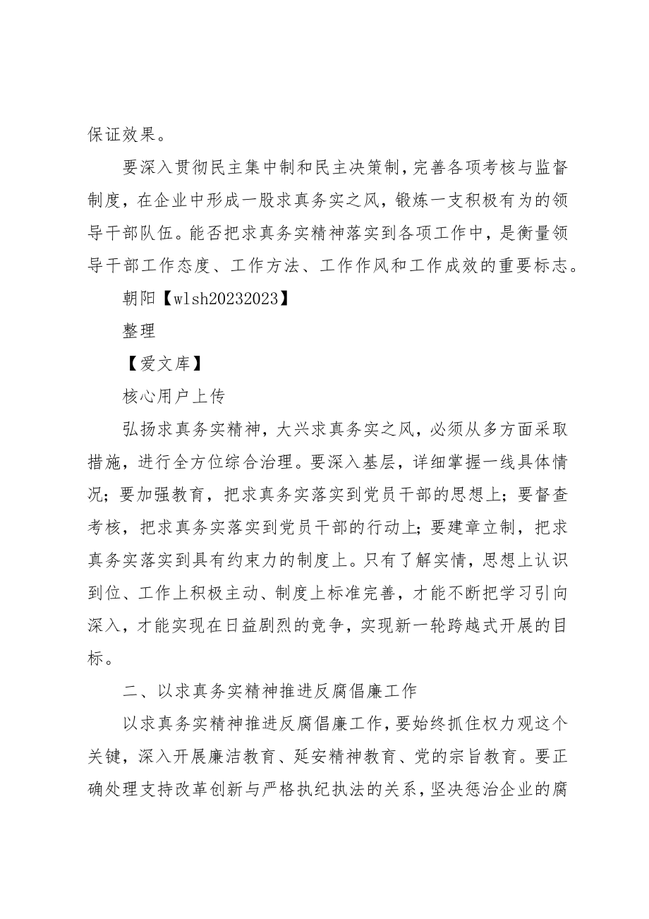 2023年第一季度党委中心组理论学习心得体会新编.docx_第3页