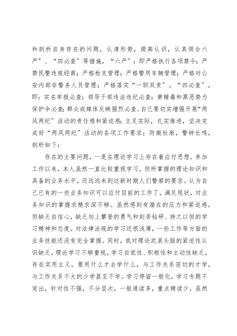 2023年党风党纪集中学习教育剖析材料新编.docx_第2页