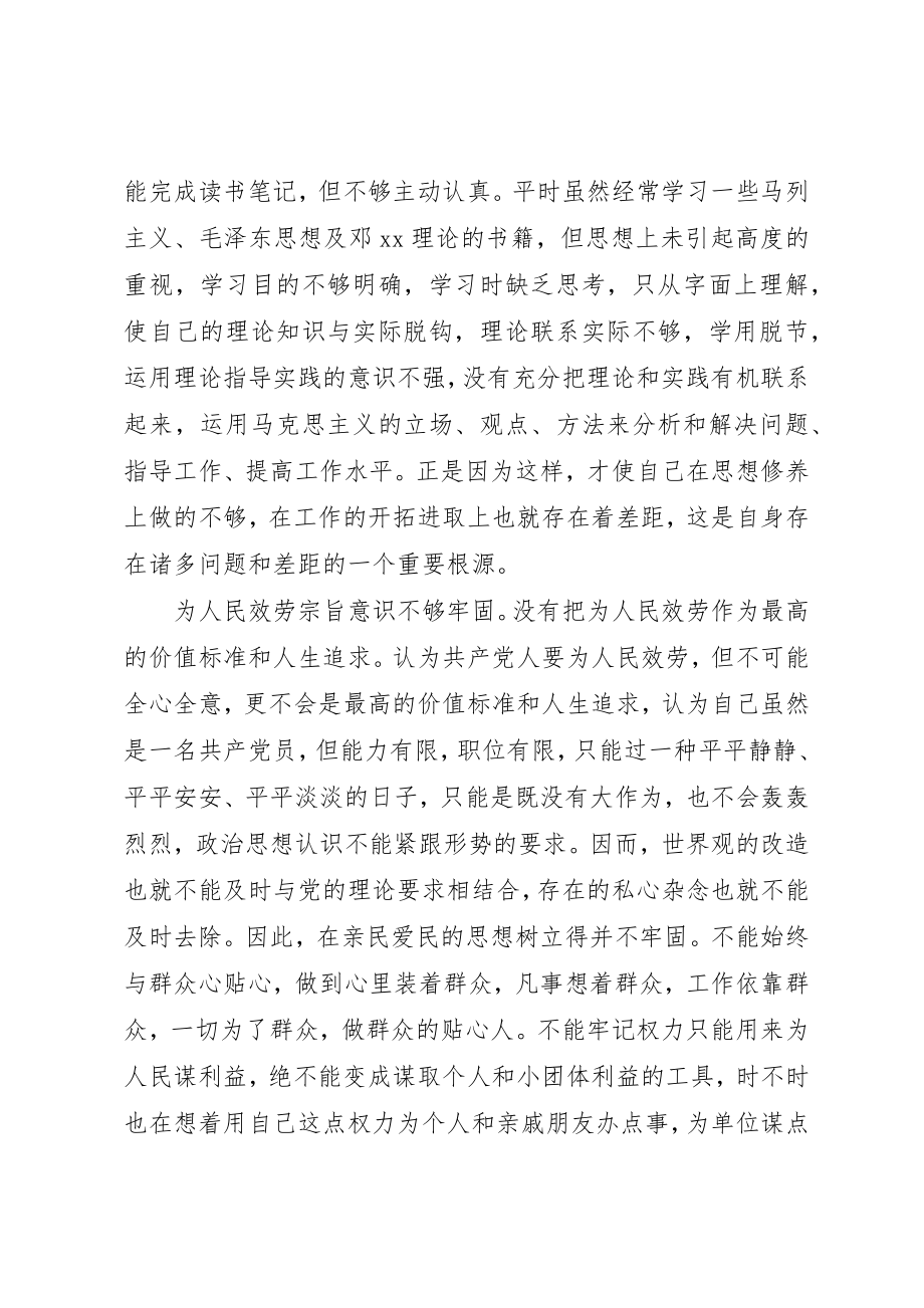 2023年党风党纪集中学习教育剖析材料新编.docx_第3页