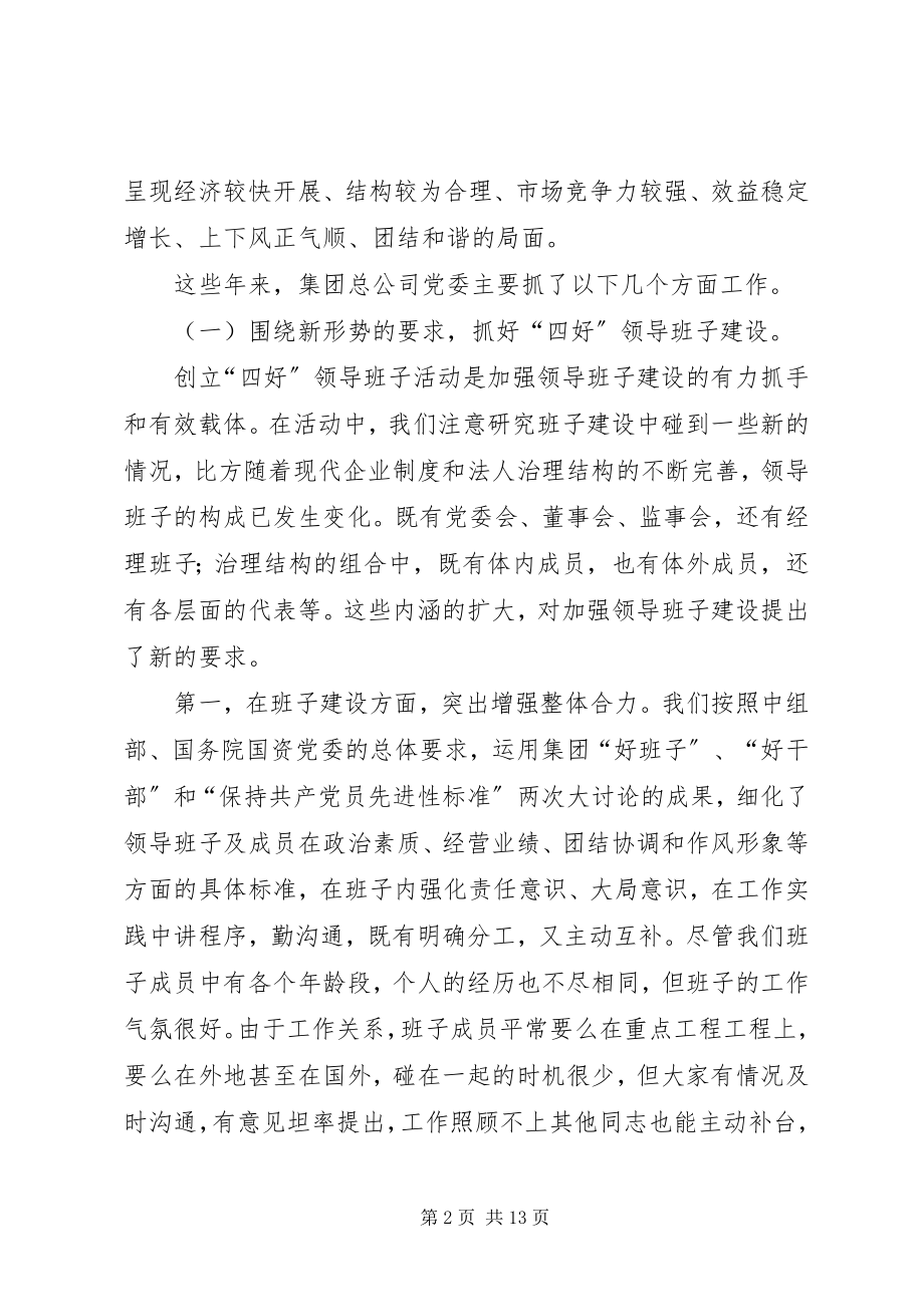 2023年加强国有建筑企业的党建工作.docx_第2页