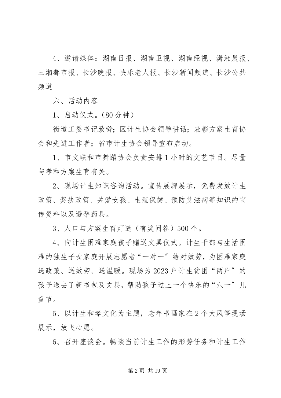 2023年好乐比杯定王台第三届孝文化节活动方案定稿.docx_第2页