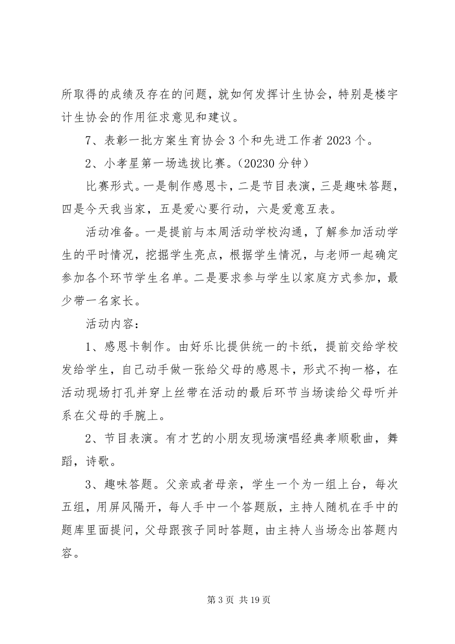 2023年好乐比杯定王台第三届孝文化节活动方案定稿.docx_第3页