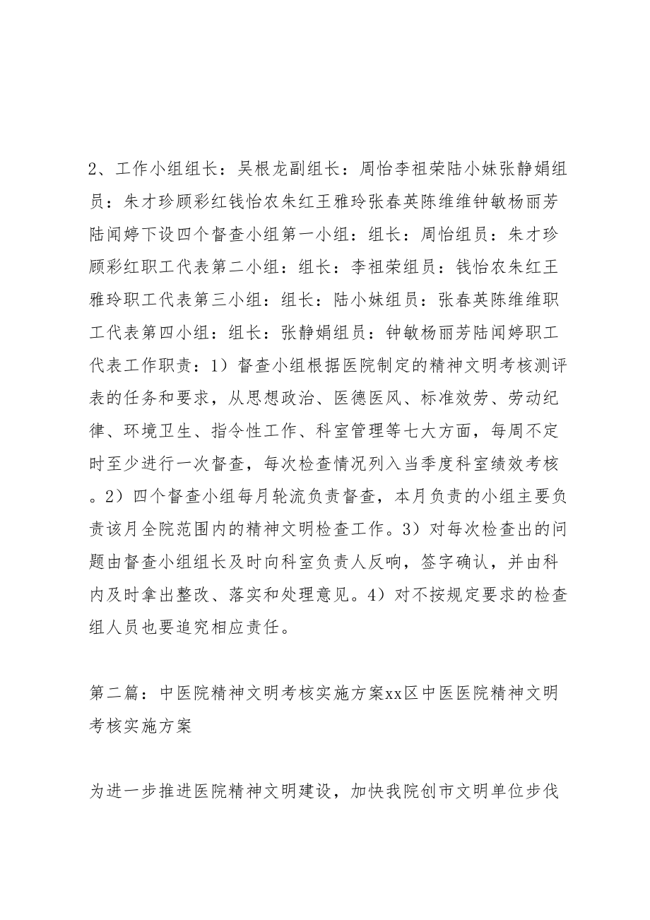 2023年医院精神文明考核实施方案.doc_第2页