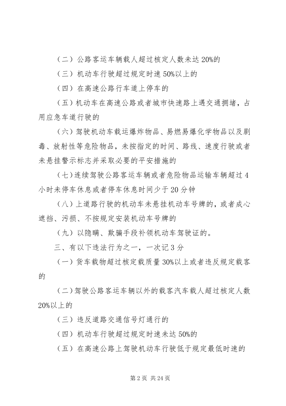 2023年对于机动车行驶过程中发生的道路交通安全违法行为.docx_第2页