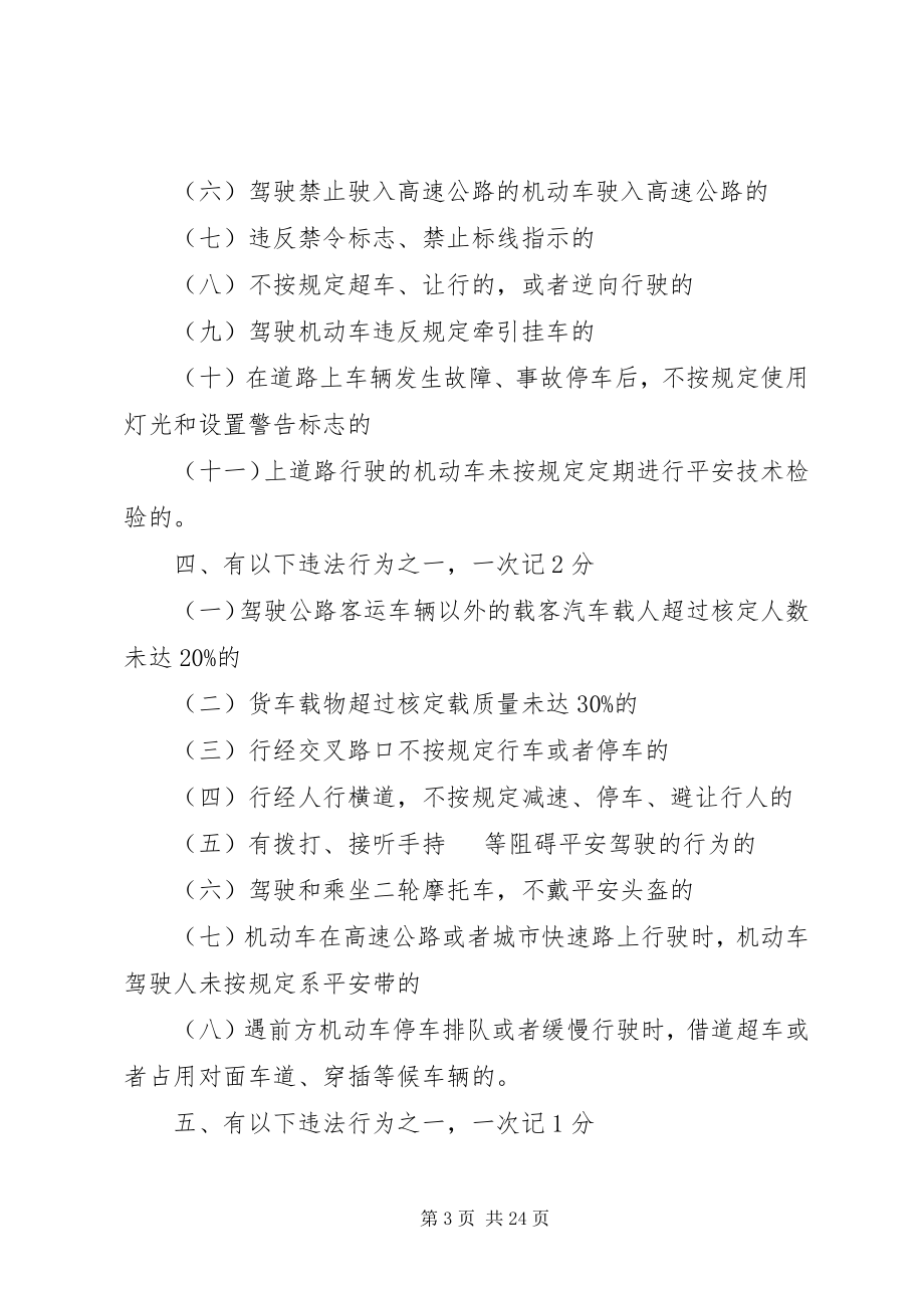 2023年对于机动车行驶过程中发生的道路交通安全违法行为.docx_第3页