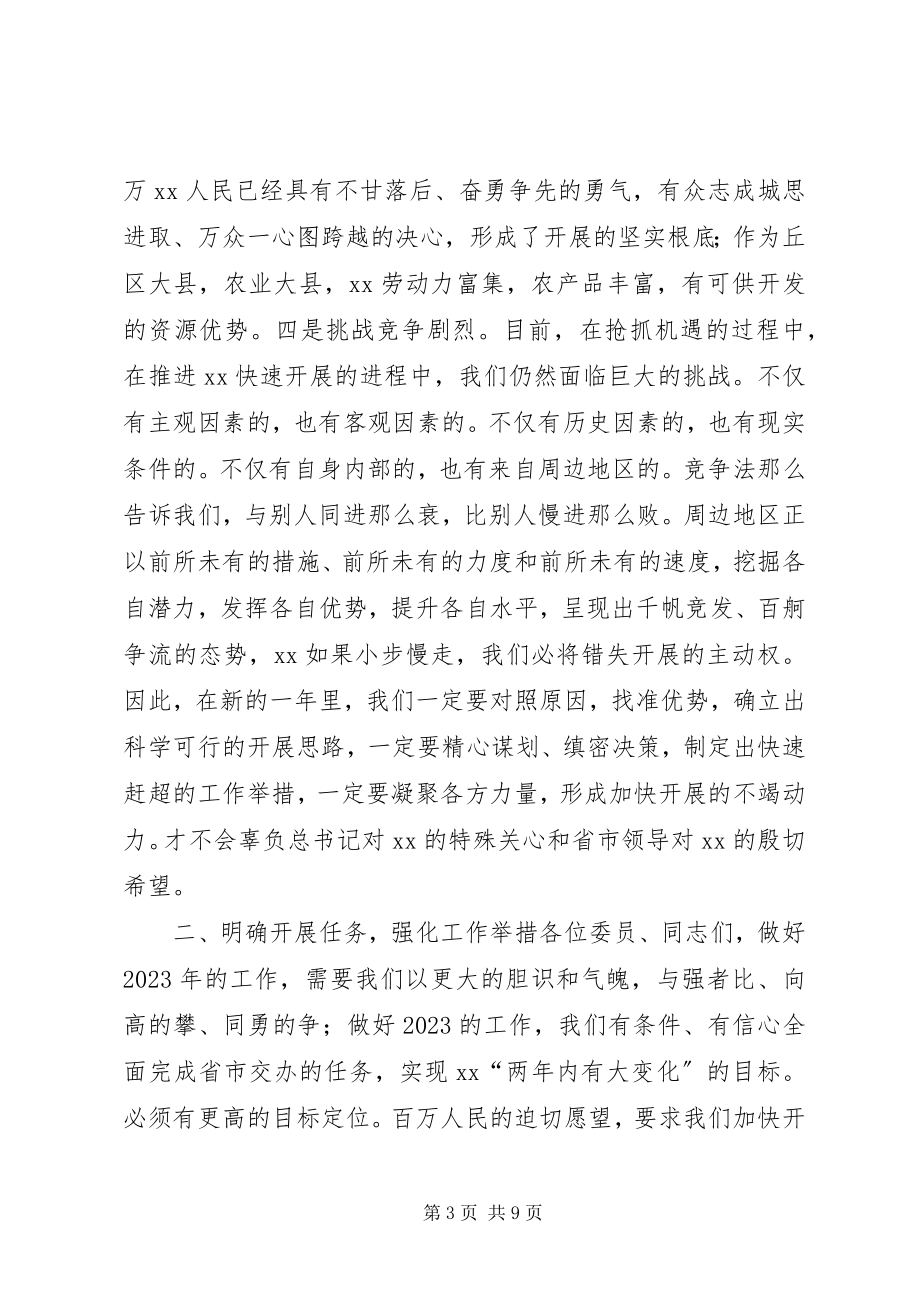 2023年县委书记在政协会议闭幕时的致辞.docx_第3页