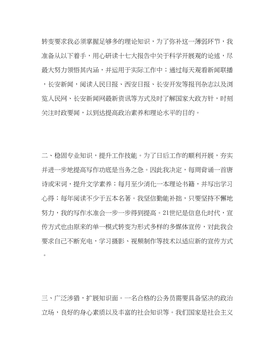 2023年公务员工作学习工作思路总结.docx_第2页