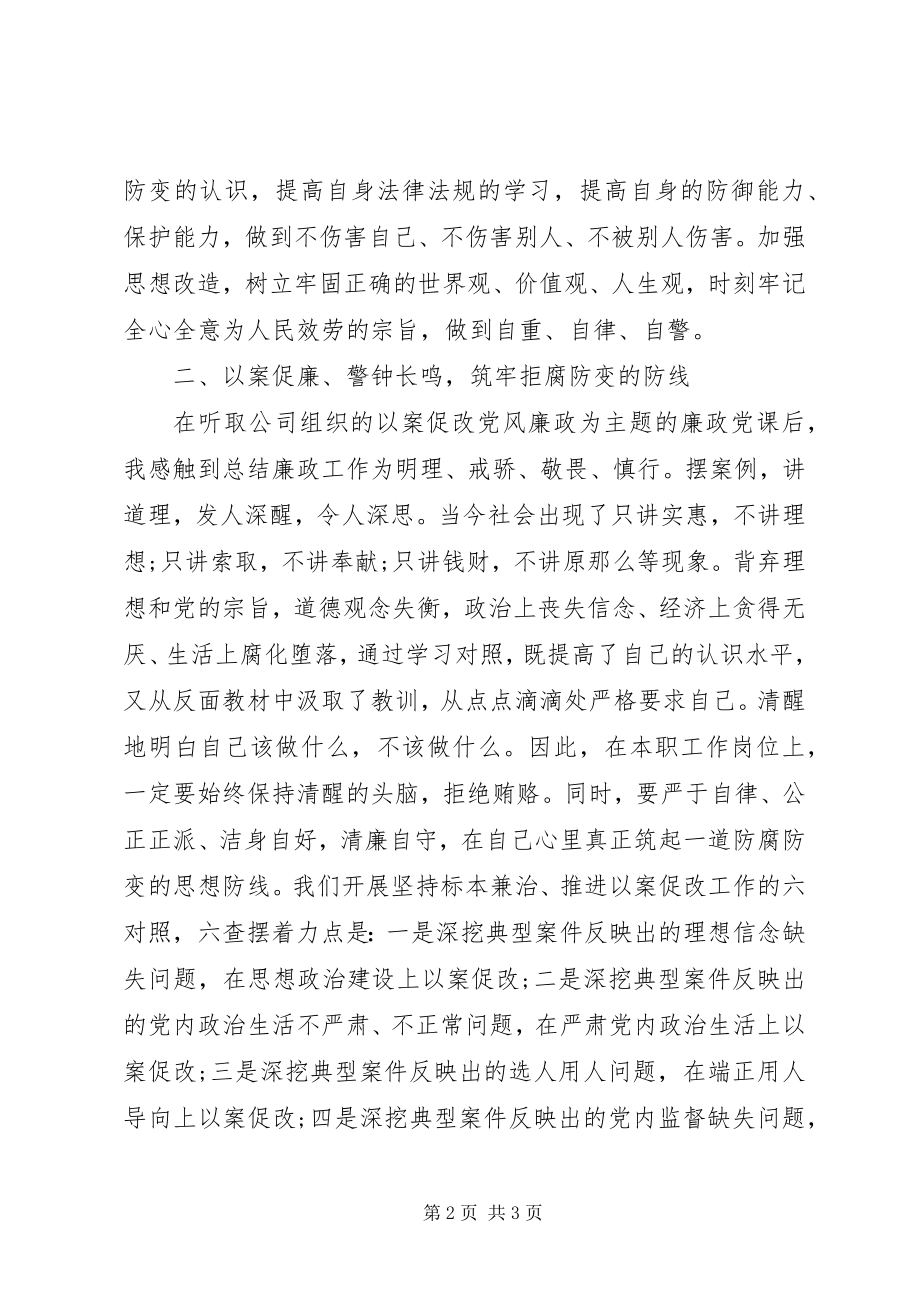 2023年“以案促改”个人心得体会新编.docx_第2页