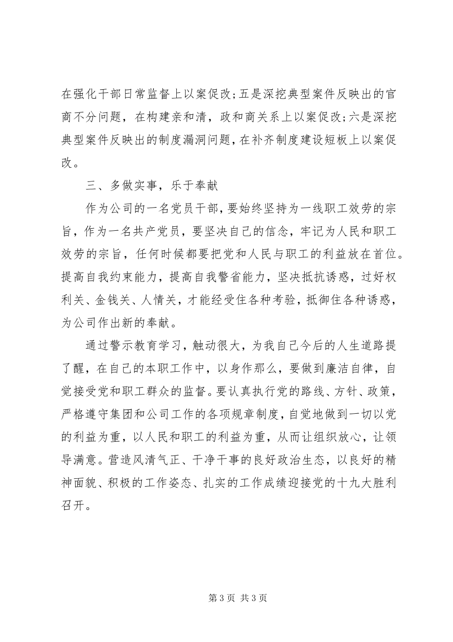 2023年“以案促改”个人心得体会新编.docx_第3页