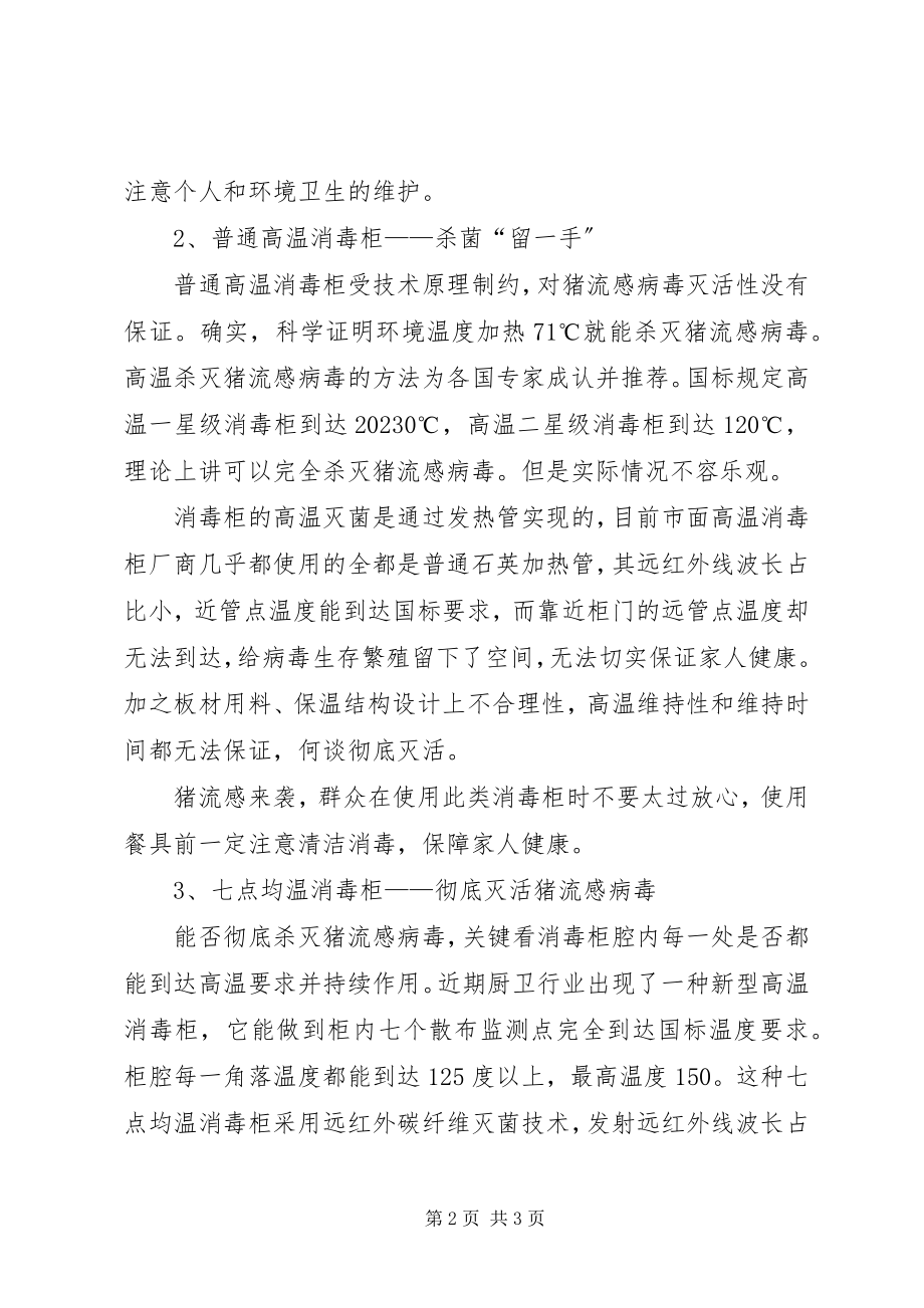 2023年消毒柜的请示.docx_第2页