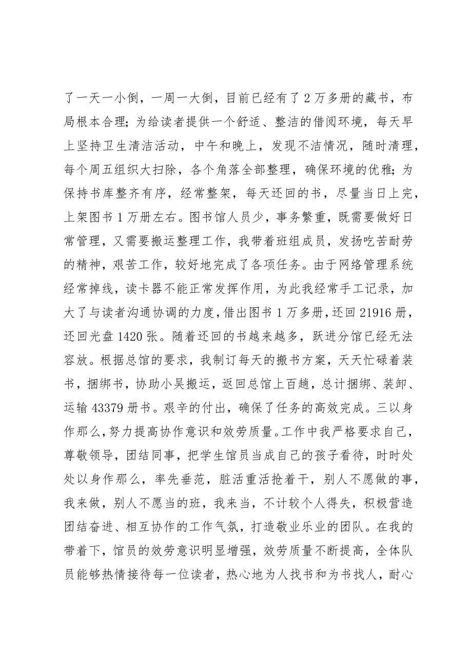 2023年大学图书馆负责人工作总结.docx_第2页