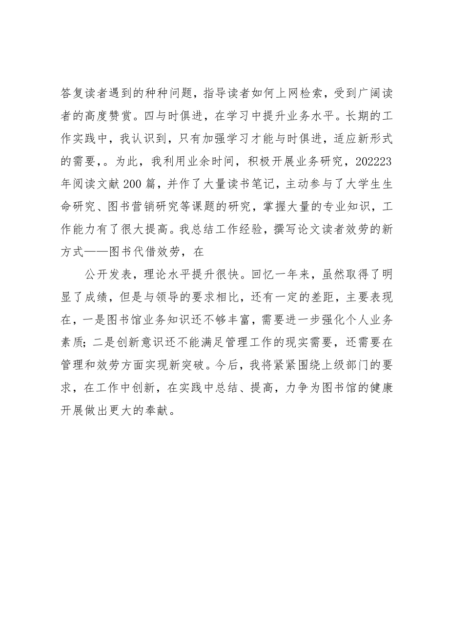 2023年大学图书馆负责人工作总结.docx_第3页