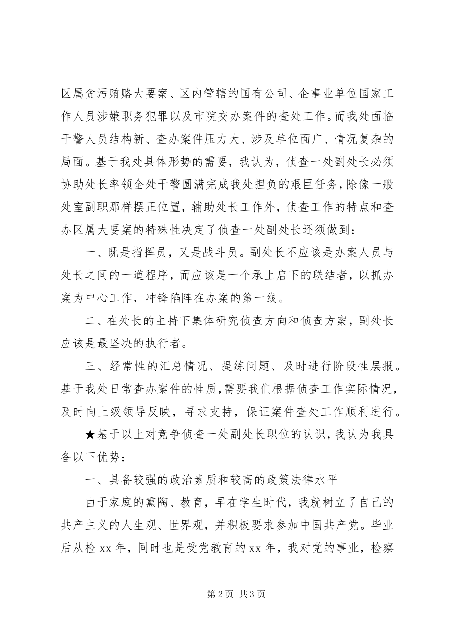 2023年检察院副处长就职演讲稿.docx_第2页