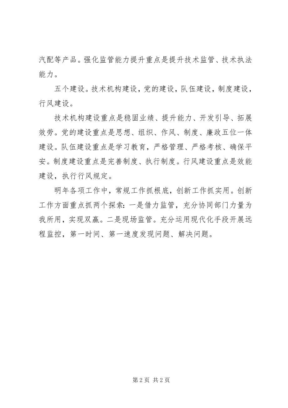 2023年民政局强化安全建设计划.docx_第2页