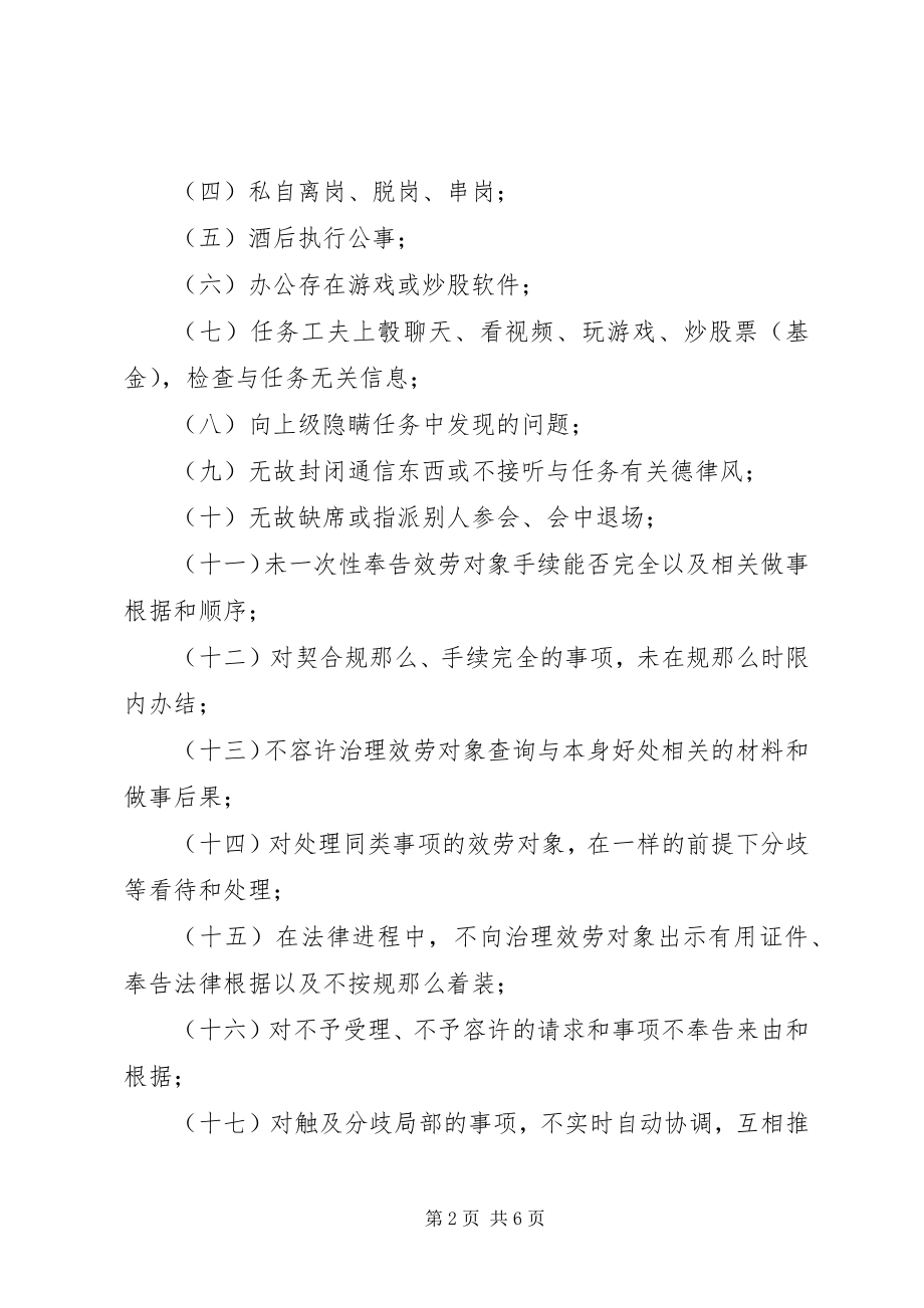 2023年司法局庸懒散整顿总体意见.docx_第2页