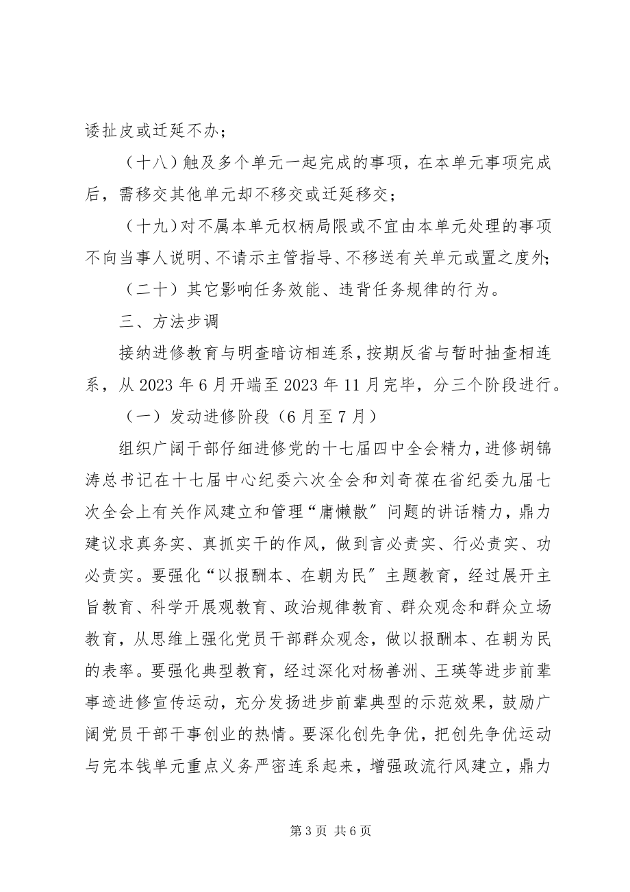 2023年司法局庸懒散整顿总体意见.docx_第3页