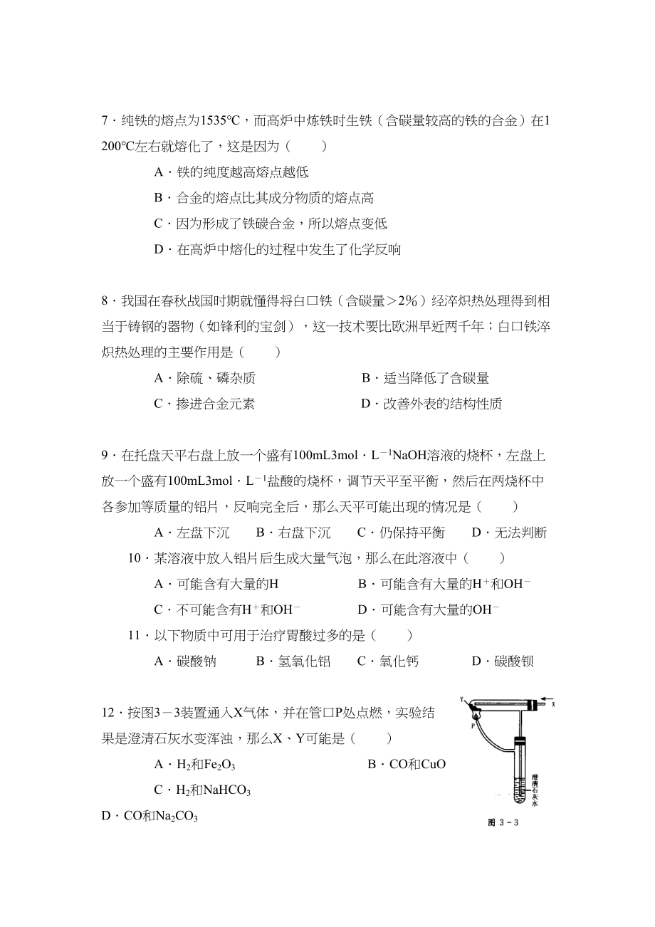 2023年级新课标高一化学同步测试b第三节用途广泛的金属材料doc高中化学.docx_第2页