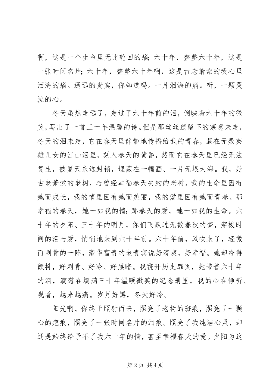 2023年退休老党员建国60周年优秀征文.docx_第2页