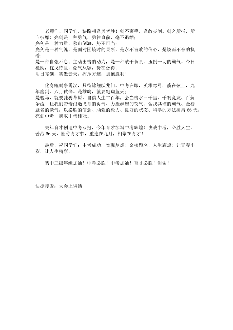 2023年在誓师大会上讲话.doc_第2页