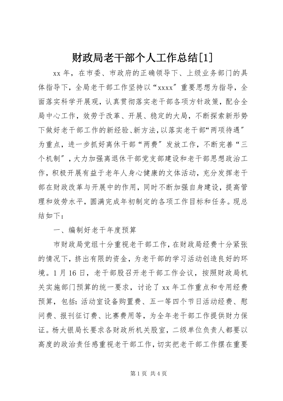 2023年财政局老干部个人工作总结2.docx_第1页