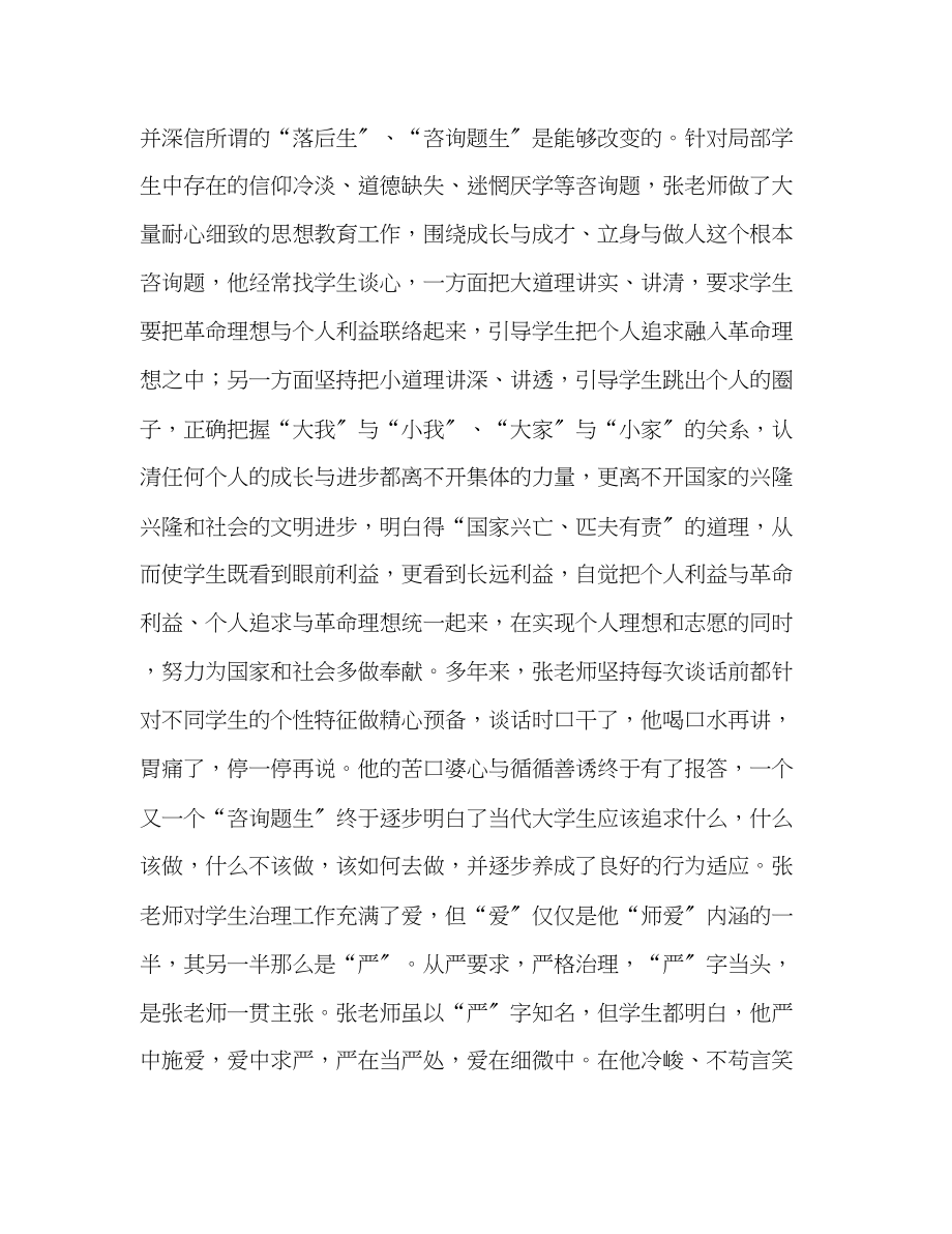 2023年教师铸高尚师德树人格丰碑.docx_第2页