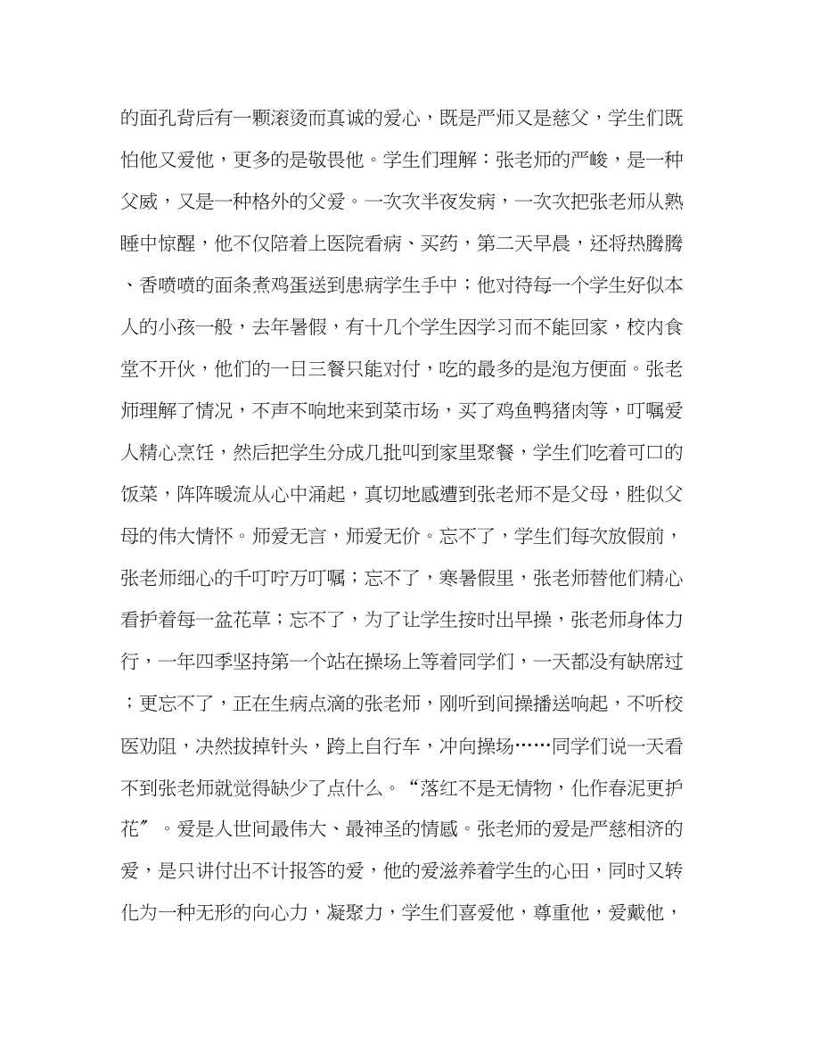 2023年教师铸高尚师德树人格丰碑.docx_第3页