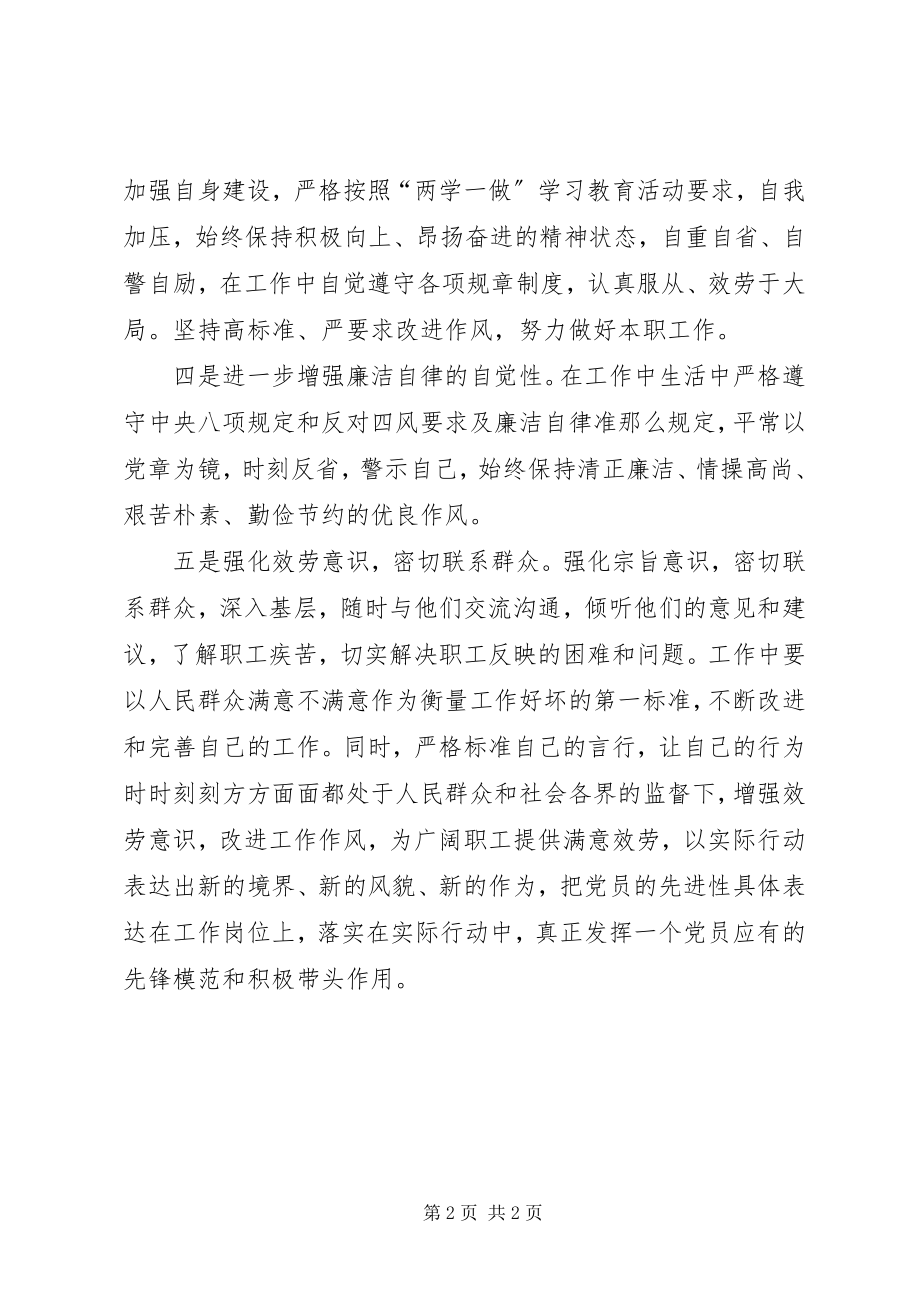 2023年对照党章提高服务水平学习体会.docx_第2页