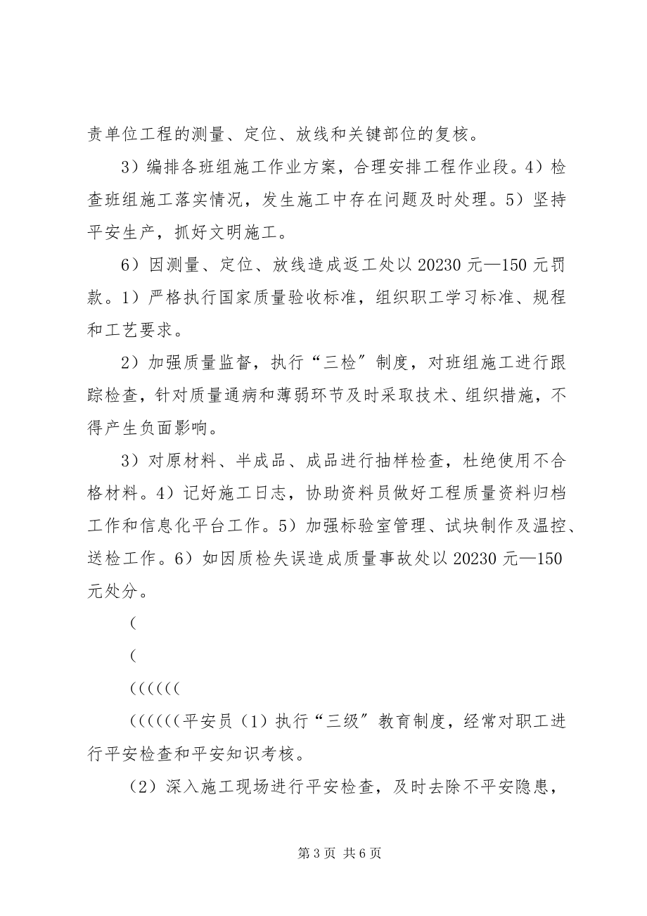 2023年医院管理人员职责分工.docx_第3页