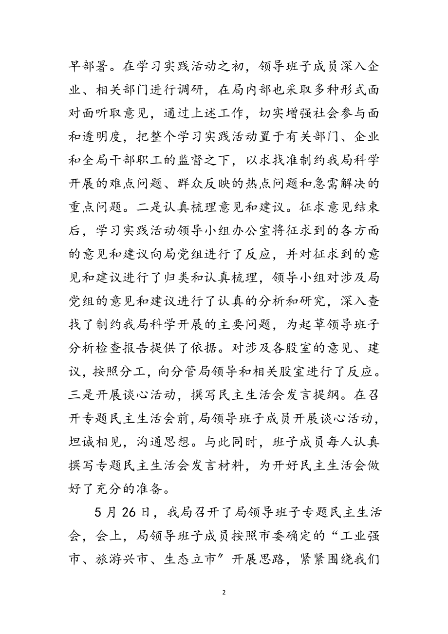 2023年质监部门科学发展观整改落实阶段动员讲话范文.doc_第2页