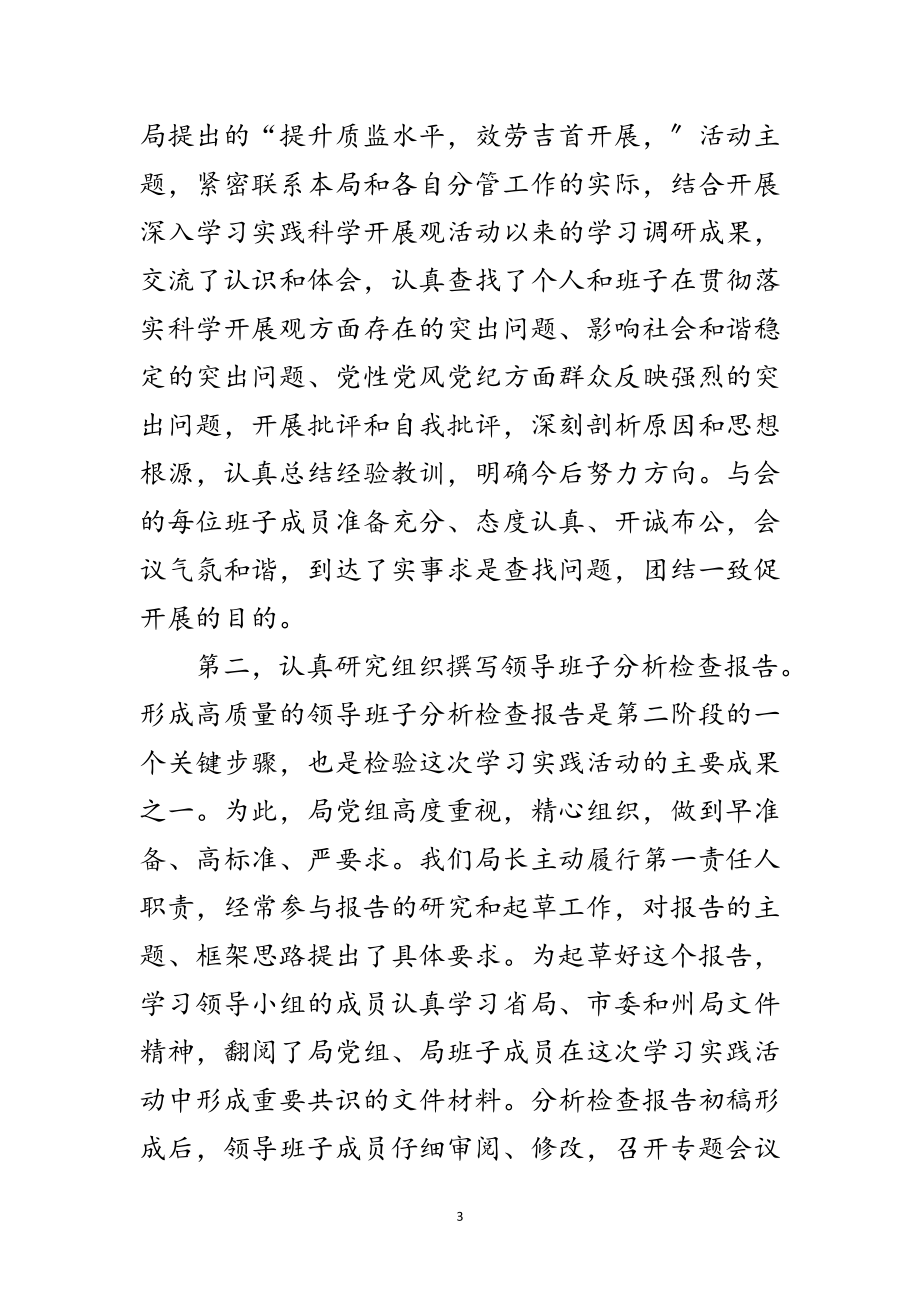 2023年质监部门科学发展观整改落实阶段动员讲话范文.doc_第3页