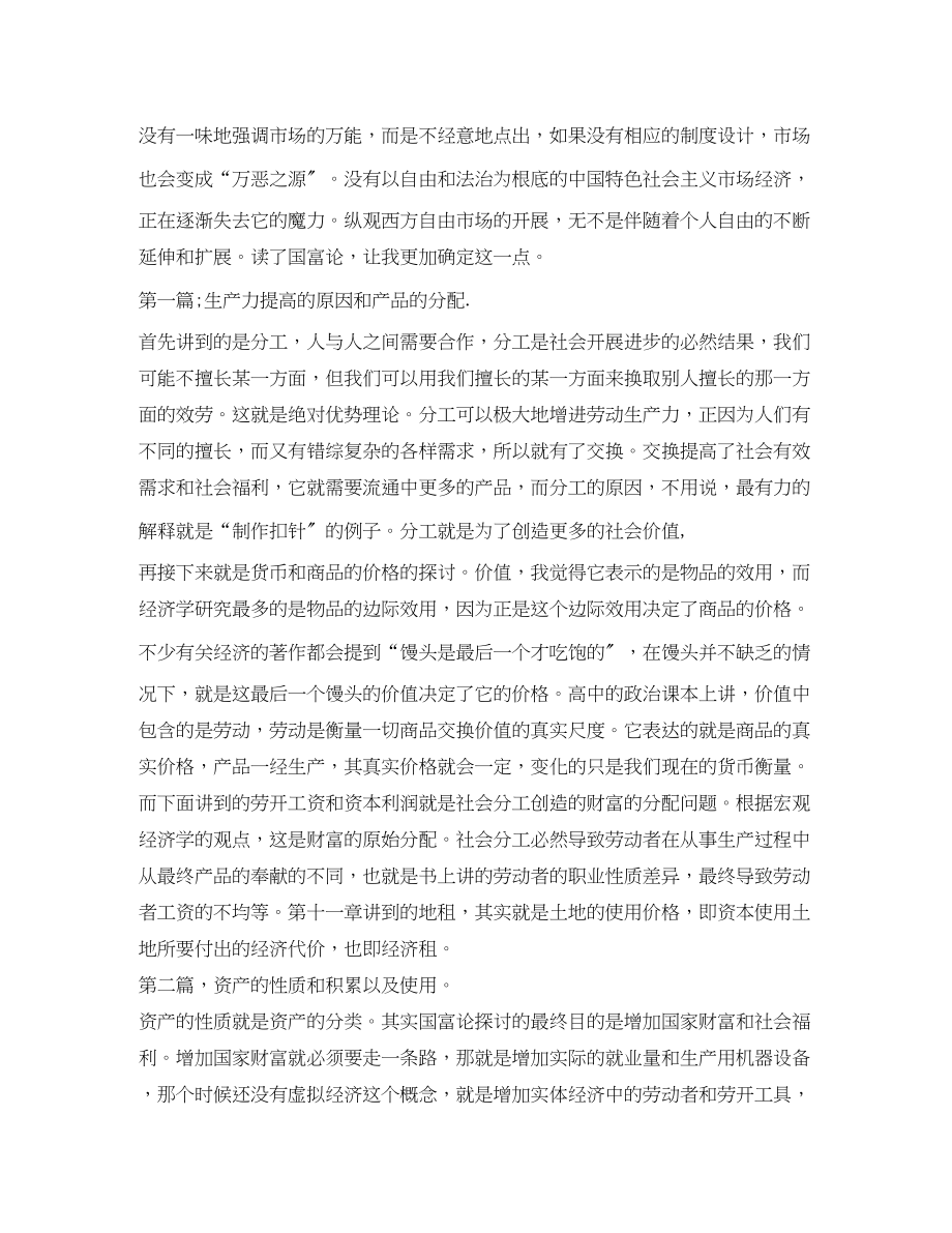 2023年国富论读后感3000字.docx_第2页