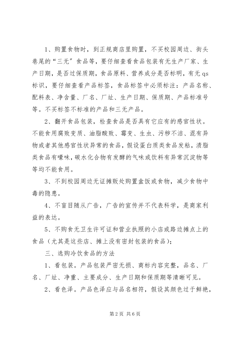 2023年门村中学食品安全月活动实施方案.docx_第2页