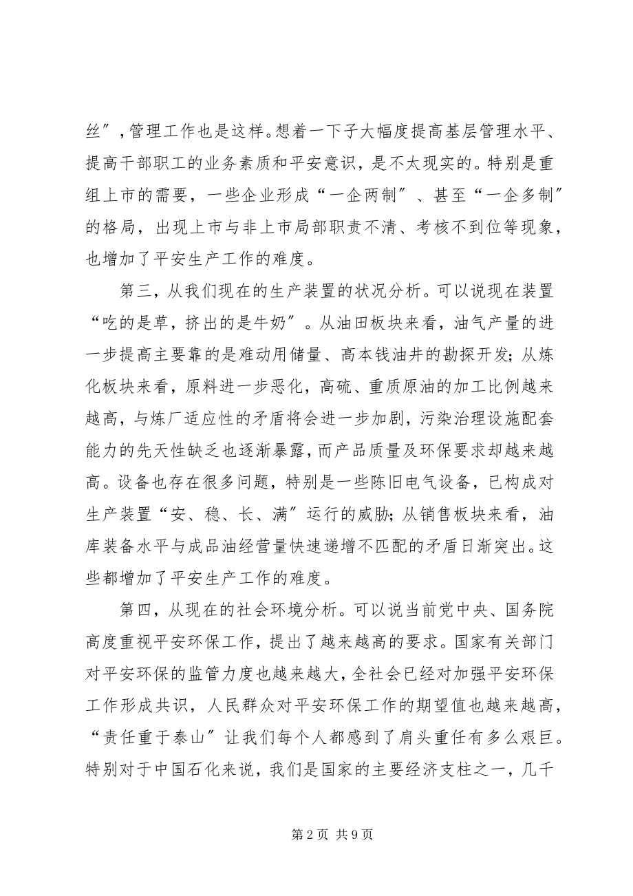 2023年企业安全生产环保工作的认识.docx_第2页