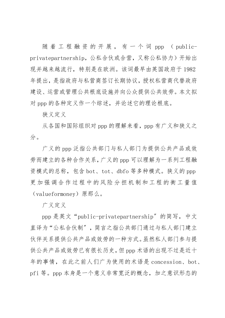 2023年创新“一带一路”项目融资模式的思考及建议.docx_第2页