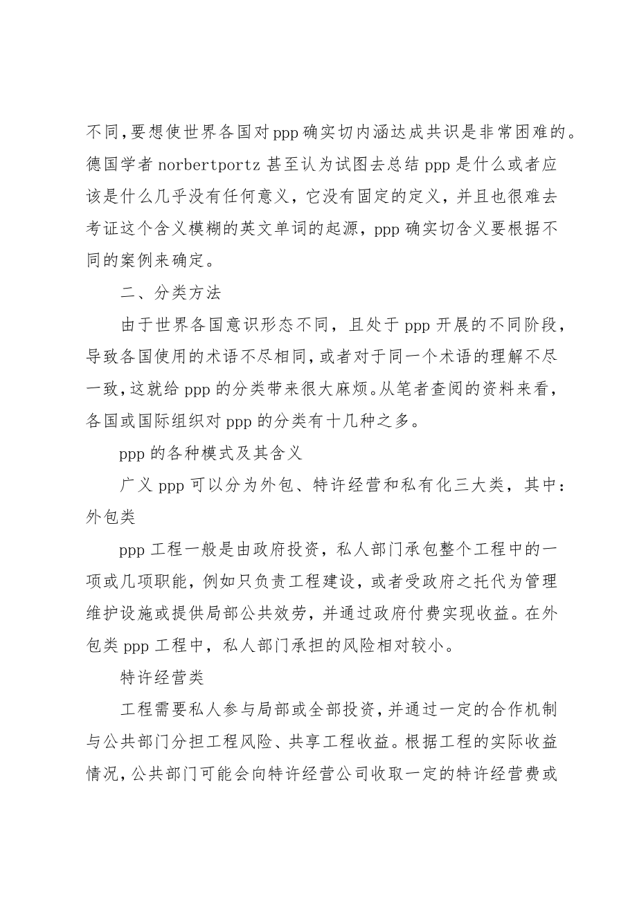 2023年创新“一带一路”项目融资模式的思考及建议.docx_第3页