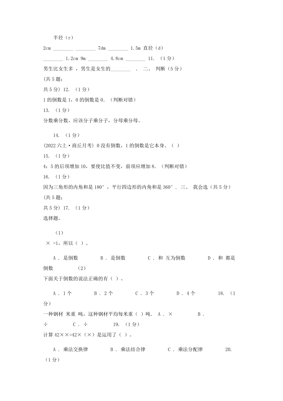 2023年山西省学年六年级上学期数学期中试卷D卷.docx_第2页