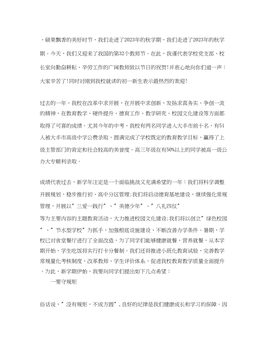 2023年教师节国旗升旗仪式校长致辞.docx_第3页