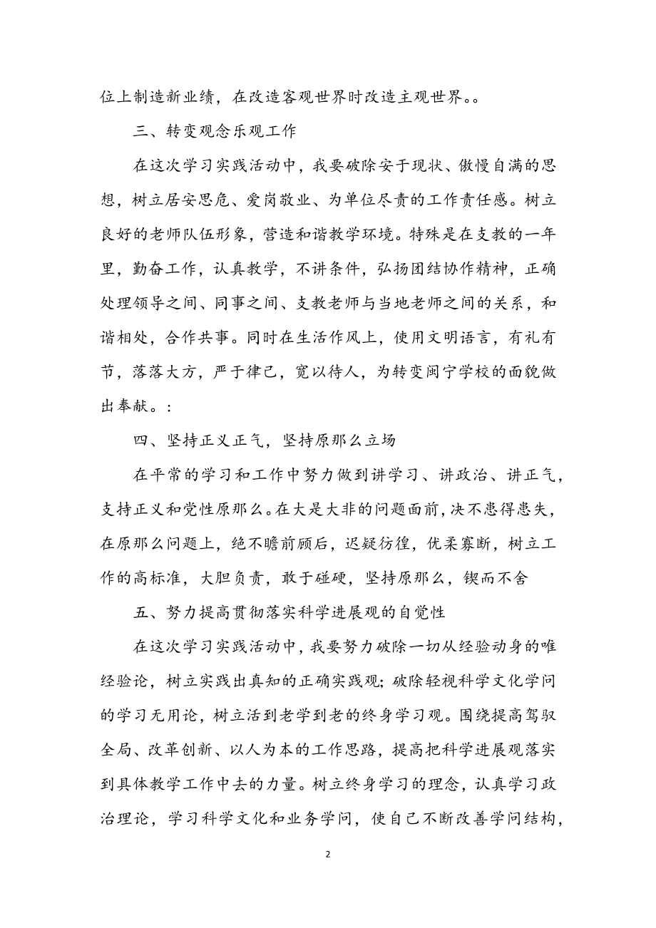 2023年个人学习科学发展观承诺书.docx_第2页