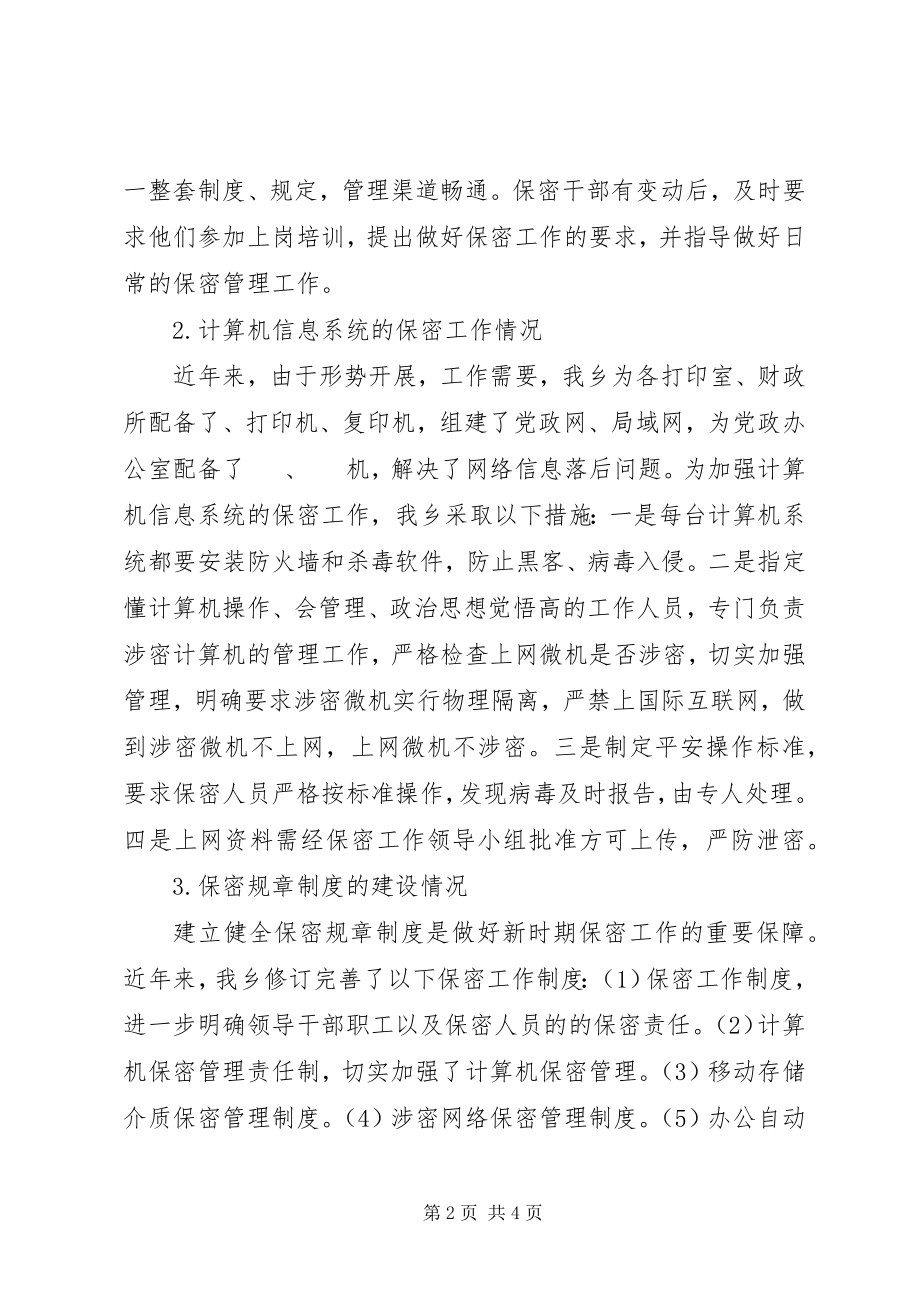 2023年乡镇保密工作自查汇报材料.docx_第2页